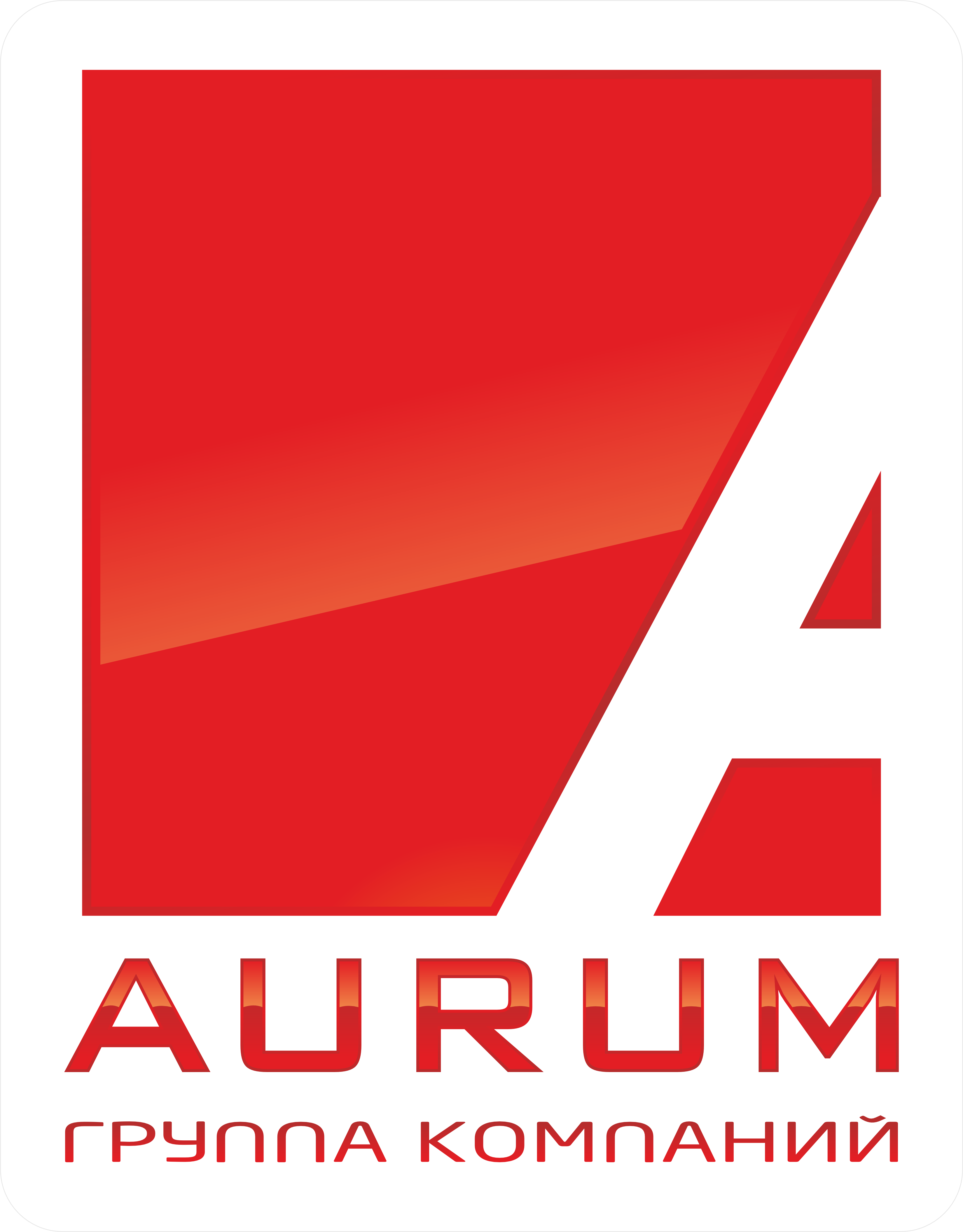 ООО Группа Компаний Аурум Логотип(logo)